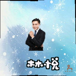 林悦